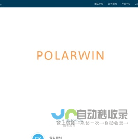 上海世昕软件股份有限公司 - polarwin.cn